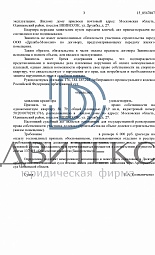 Признание права собственности дольщика на квартиру при банкротстве застройщика ООО "Дружба-Монолит" (ЖК "Дубки", Одинцовский район, ВНИИССОК, ул. Дружбы, дом 27) | фото № 3